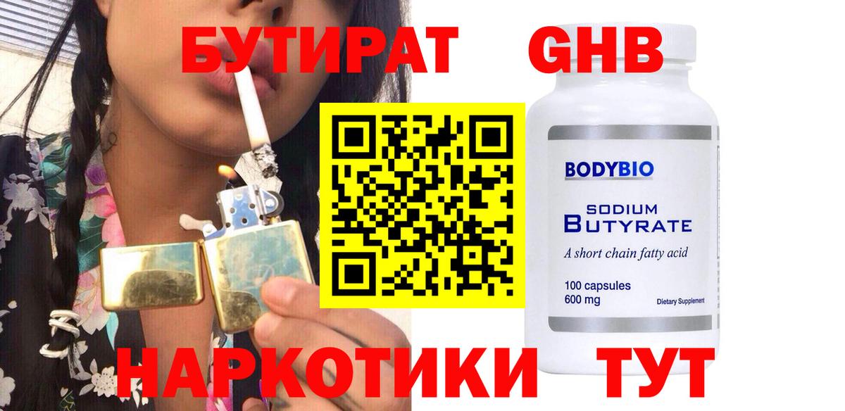 Качканар  БУТИРАТ 1.4BDO  БУТИРАТ  Вход с VPN 
