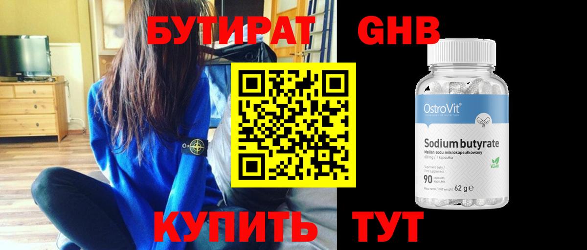 БУТИРАТ бутандиол Качканар