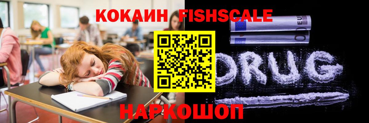 Cocaine Fish Scale Качканар