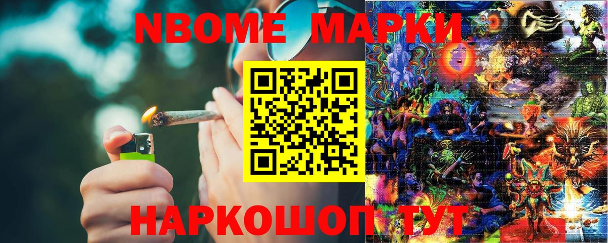 Марки NBOMe 1,8мг  Вход с VPN  Марки NBOMe 1,8мг  Качканар 