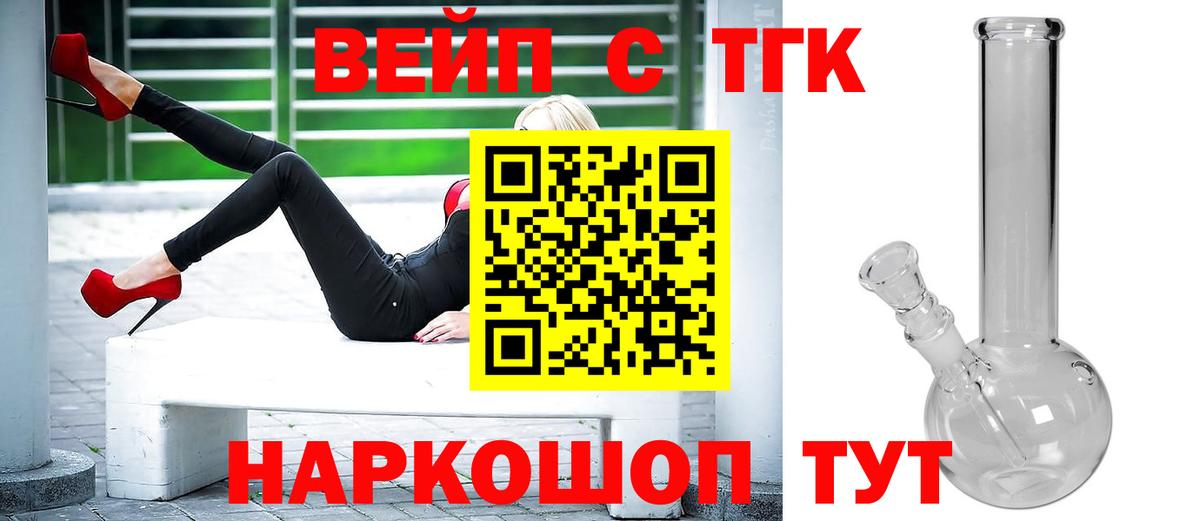 Качканар  Дистиллят ТГК вейп с тгк  Вход с VPN 