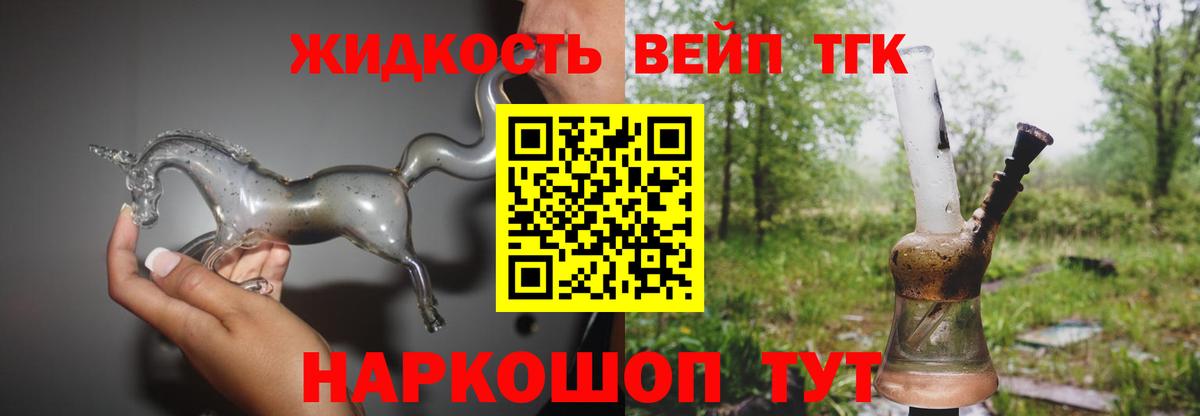 Дистиллят ТГК вейп с тгк Качканар